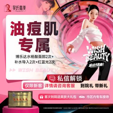 【水杨酸焕肤】【油痘肌专属】博乐达水杨酸面部2次+补水导入2次+红蓝光2次