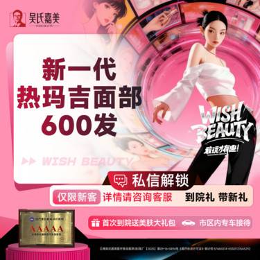 【热玛吉】新一代热玛吉 面部600发