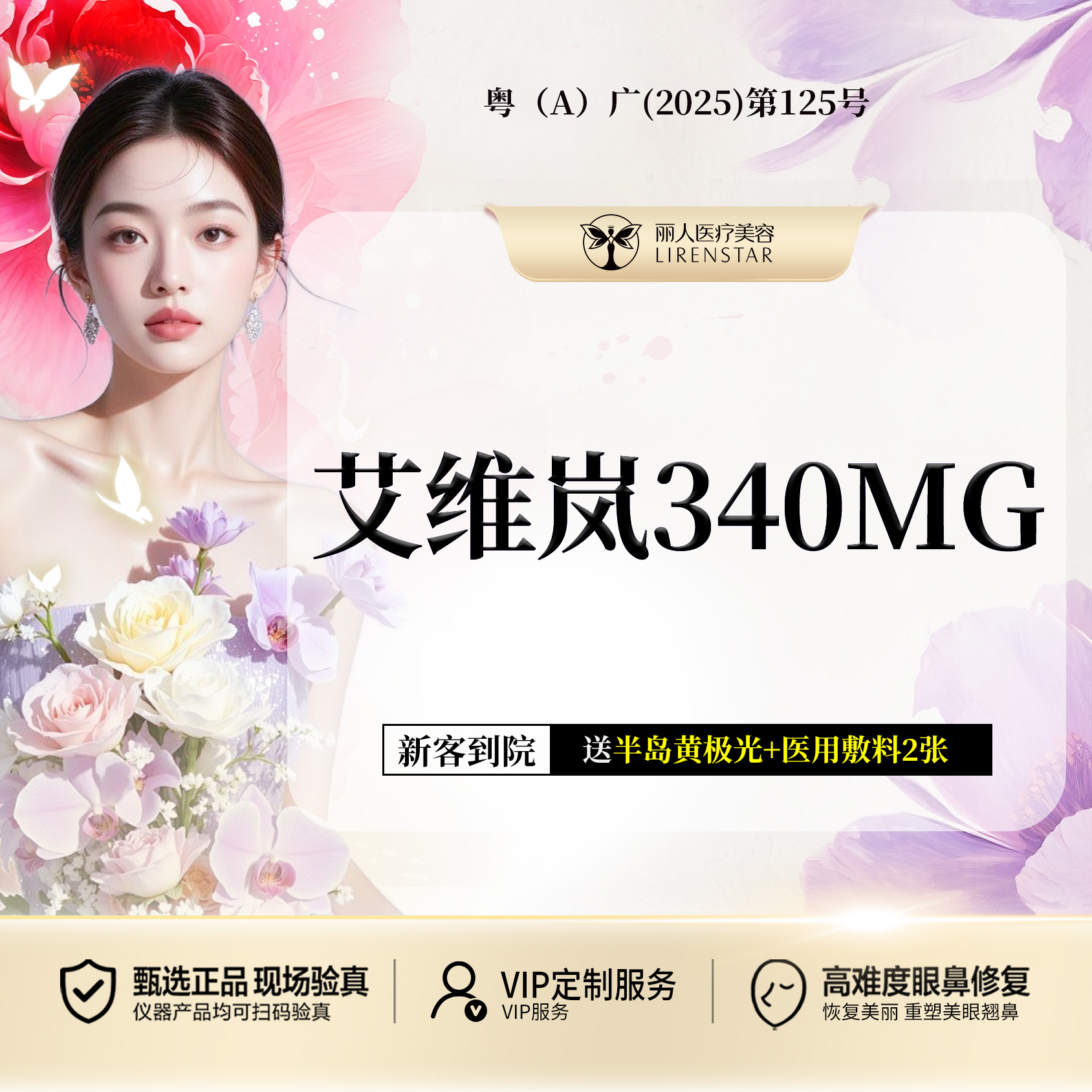 【童颜针注射】艾维岚童颜340mg 胶原再生 扫码验真 当面配药