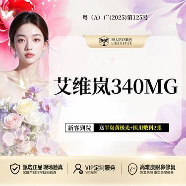 【童颜针注射】艾维岚童颜340mg 胶原再生 扫码验真 当面配药