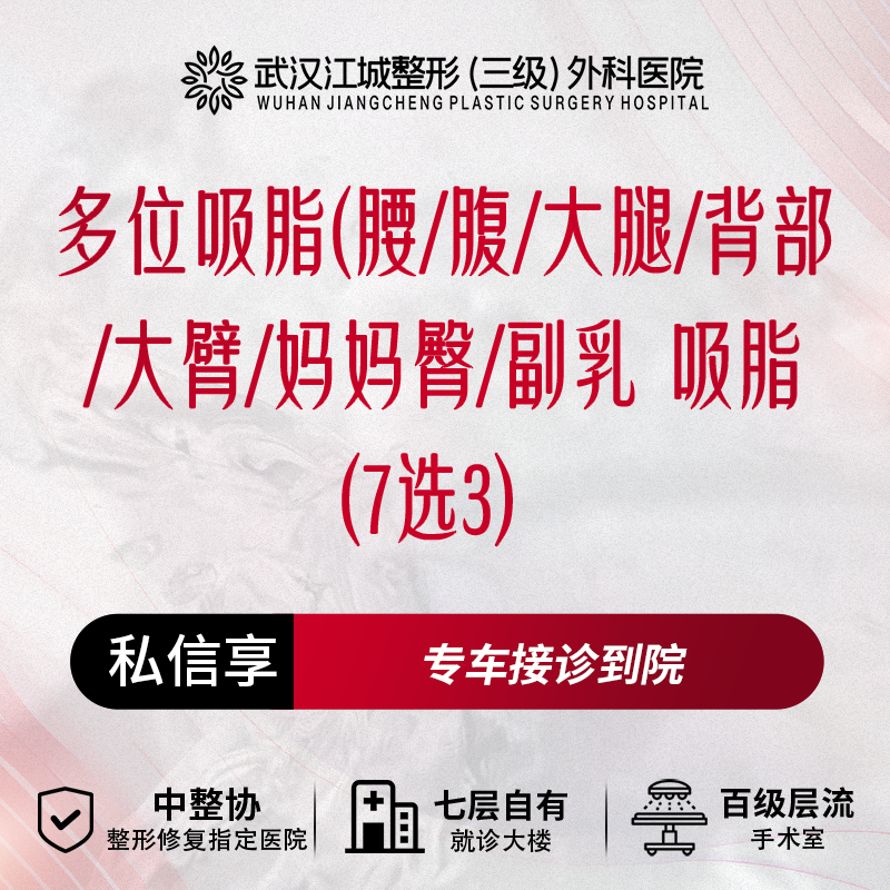 腰腹吸脂【武汉@刘骏】