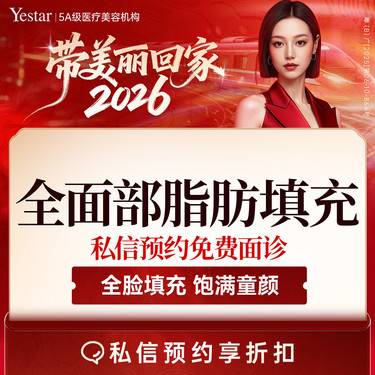 【自体脂肪全面部填充】全面部脂肪填充（不含上下眼凹）