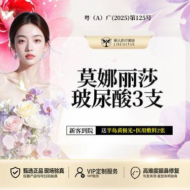 【玻尿酸】【3支装】莫娜丽莎稳固PRO玻尿酸 外轮廓塑形 当面配药 扫码验真整形项目图片