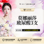 【玻尿酸】【3支装】莫娜丽莎稳固PRO玻尿酸 外轮廓塑形 当面配药 扫码验真