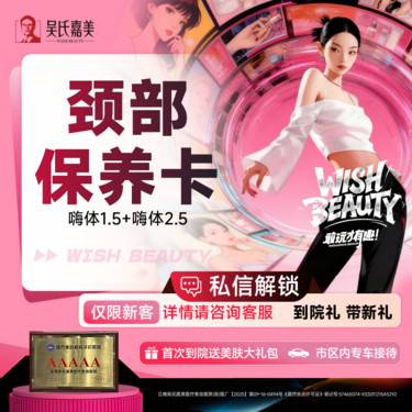 【嗨体淡化颈纹】【颈部保养卡】嗨体1.5+嗨体2.5