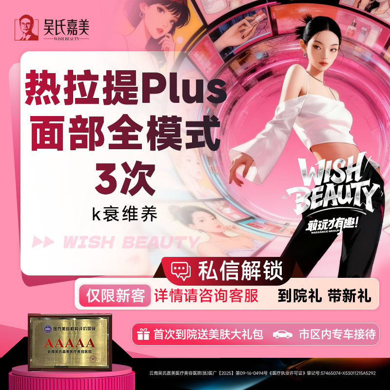 热拉提【昆明@云南吴氏嘉美美容医院】