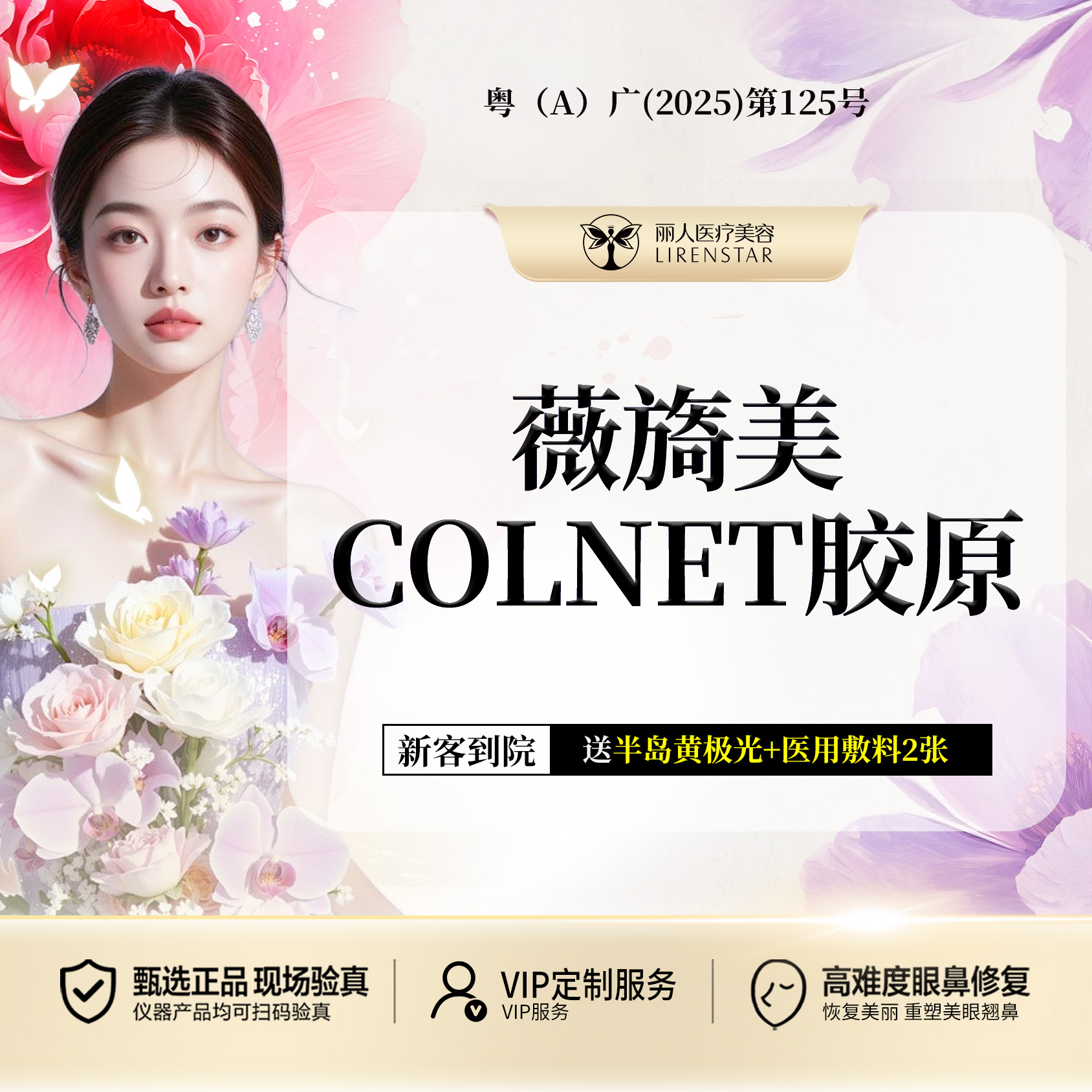 胶原蛋白填充【广州@广州丽人医疗美容医院】