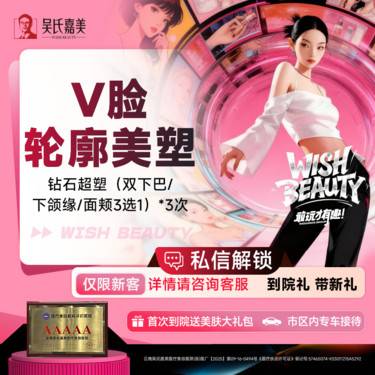 【射频提升】钻石超塑（双下巴/下颌缘/面颊3选1）3次