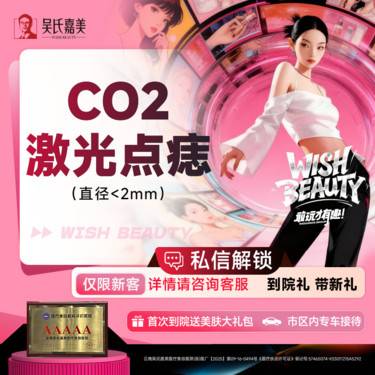 【激光点痣】CO2激光点痣 （直径<2mm）