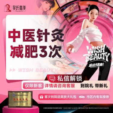 【针灸减肥】中医针灸减肥 3次