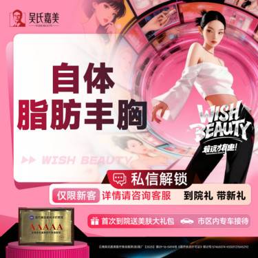 【自体脂肪隆胸】自体脂肪丰胸（纯化脂肪）