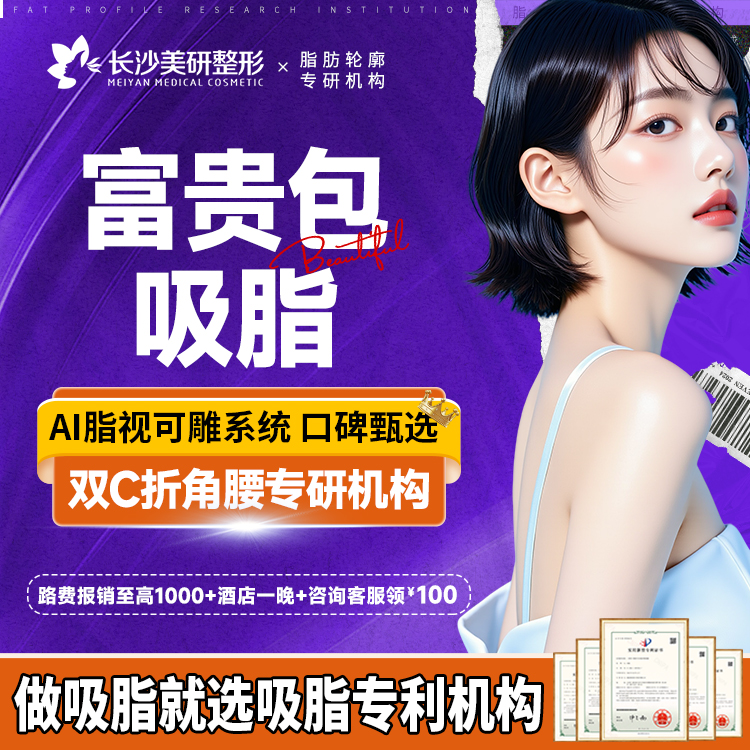 背部吸脂【长沙@高敏】
