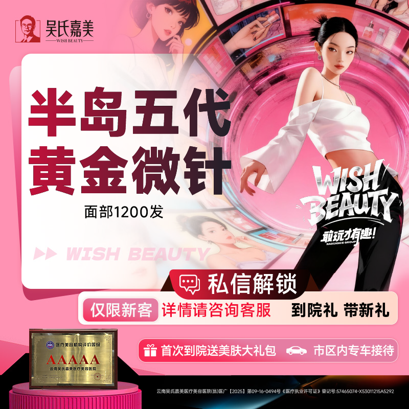 黄金射频微针【昆明@云南吴氏嘉美美容医院】