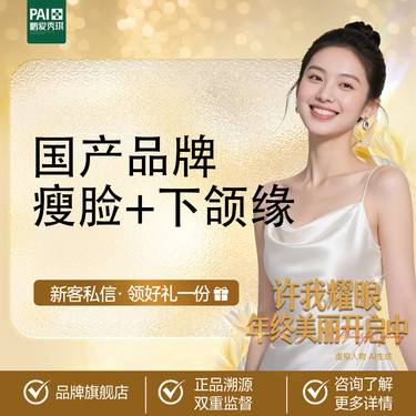 【除皱瘦脸】国产品牌瘦脸+下颌缘  支持查验  新客到店送项目