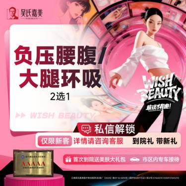 【吸脂】【负压吸脂】腰腹/大腿环吸 2选1