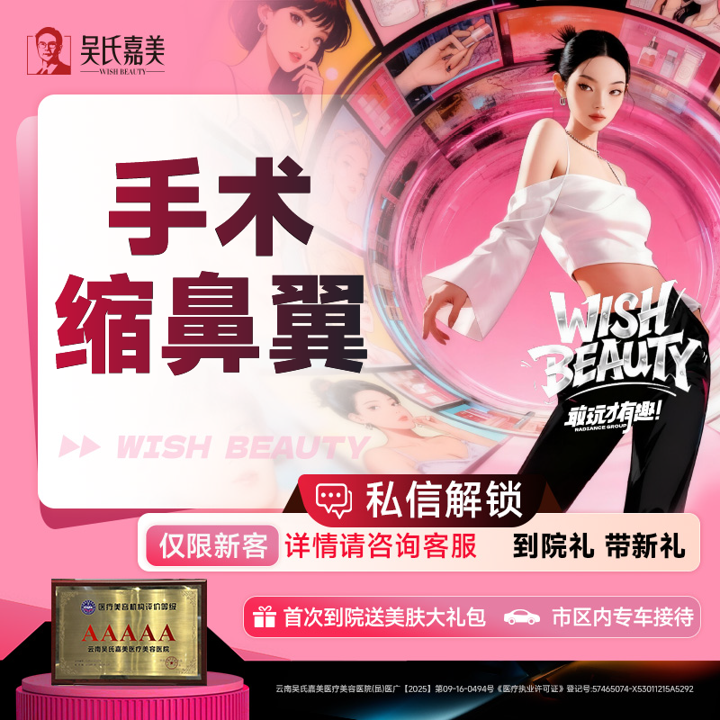 【鼻翼缩小】手术缩鼻翼