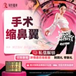 【鼻翼缩小】手术缩鼻翼