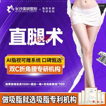 【大小腿吸脂】【国家专利吸脂机构】  直腿术大小腿吸脂+膝盖+臀线  接车报销整形项目图片