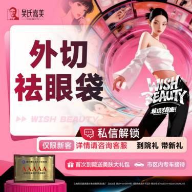 【外切去眼袋】外切祛眼袋