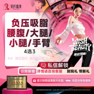【吸脂】负压吸脂 腰腹/大腿/小腿/手臂 4选3