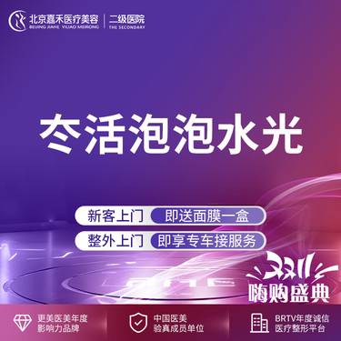 【水光项目】限制新客首单 冭活泡泡水光2.5ml 
