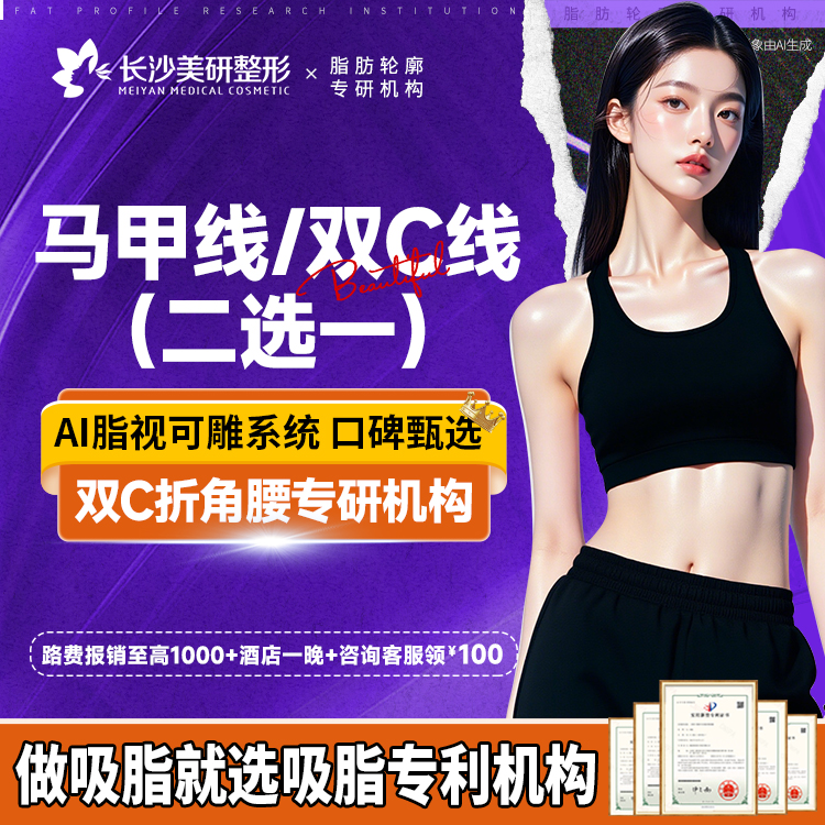 腰腹吸脂【长沙@高敏】