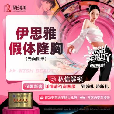 【假体隆胸】伊思雅假体隆胸 （光面圆形）整形项目图片