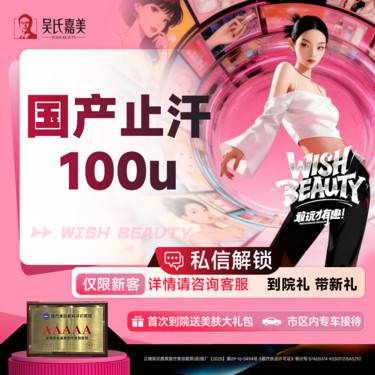 【注射除腋臭】 国产止汗 100u