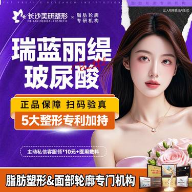 【玻尿酸】【光影美学注射 】瑞蓝丽瑅玻尿酸1mL