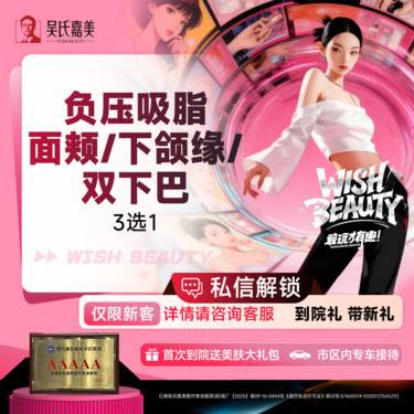 【吸脂瘦脸】负压吸脂 面颊/下颌缘/双下巴 3选1