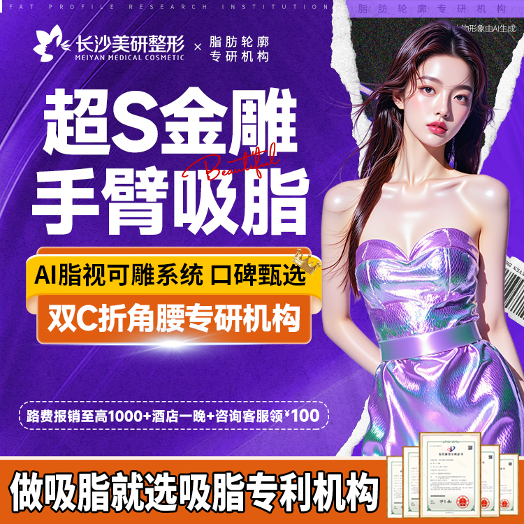 手臂吸脂【长沙@高敏】