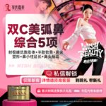 【鼻部多项】【双C美弧鼻综合5项】射极峰优雅膨体+半肋软骨+鼻尖塑形+鼻小柱延长+鼻头抬高