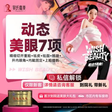 【眼部多项】动态美眼7项 精细切开重睑+祛皮+祛脂+翘睫+开内眼角+内眦固定+上睑提肌