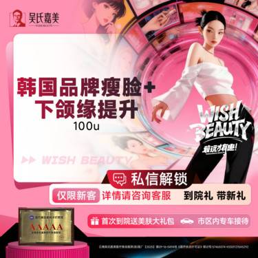 【除皱瘦脸】韩国品牌瘦脸+下颌缘提升  100u 一客一瓶