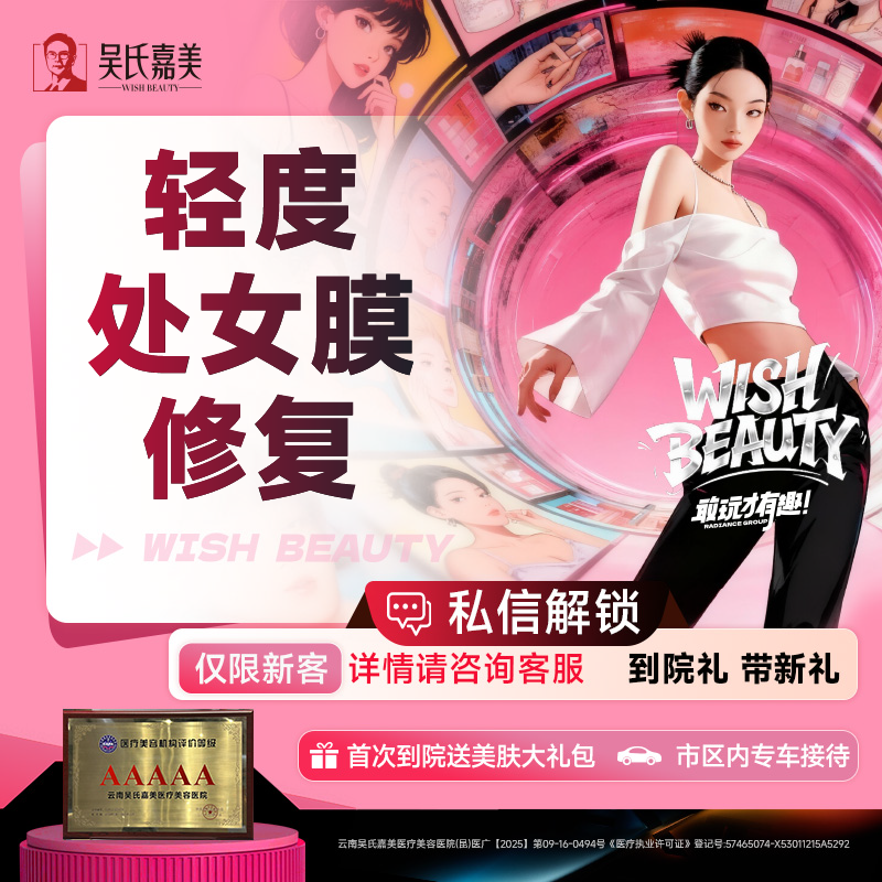 【处女膜修复】轻度处女膜修复