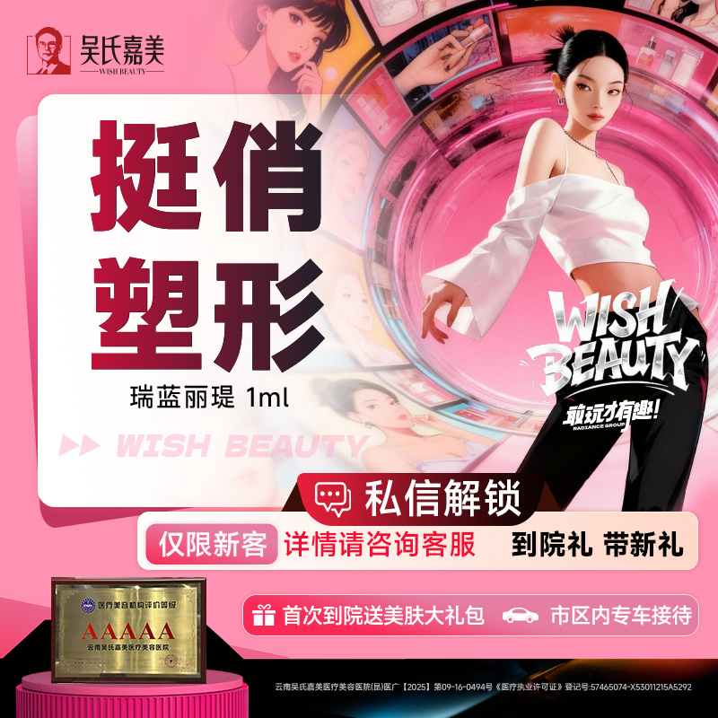 玻尿酸【昆明@云南吴氏嘉美美容医院】
