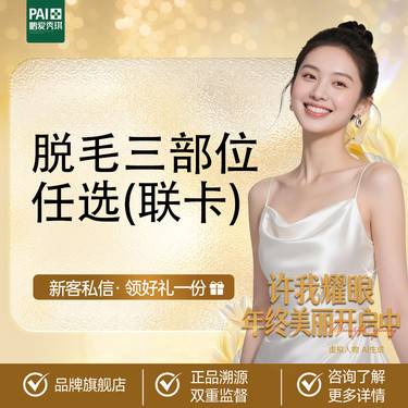 【大腿脱毛】冰点脱毛 大腿小腿等21个部位 21任选3部位脱毛6次套餐 无隐性消费