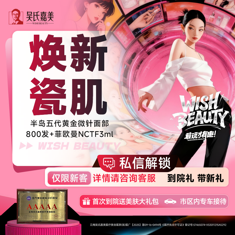 黄金射频微针【昆明@云南吴氏嘉美美容医院】