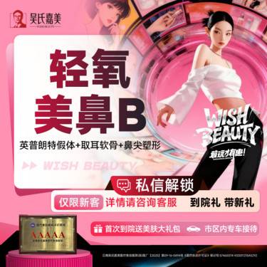 【耳软骨隆鼻】【轻氧美鼻B】 英普朗特假体+取耳软骨+鼻尖塑形  