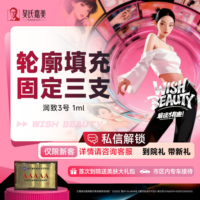 玻尿酸套餐【昆明@云南吴氏嘉美美容医院】
