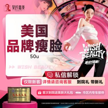 【除皱瘦脸】美国品牌瘦脸 50u 一客一瓶