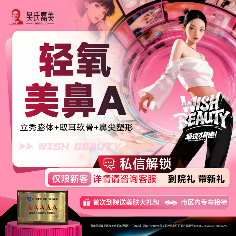 【鼻部多项】【轻氧美鼻A】 立秀膨体+取耳软骨+鼻尖塑形