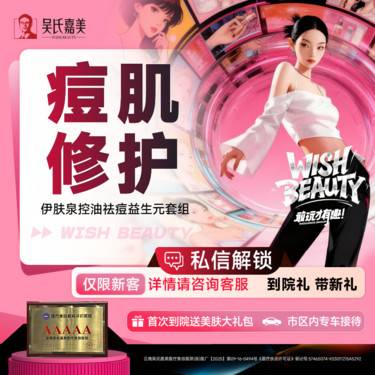 【伊肤泉微针】伊肤泉控油祛痘益生元套组