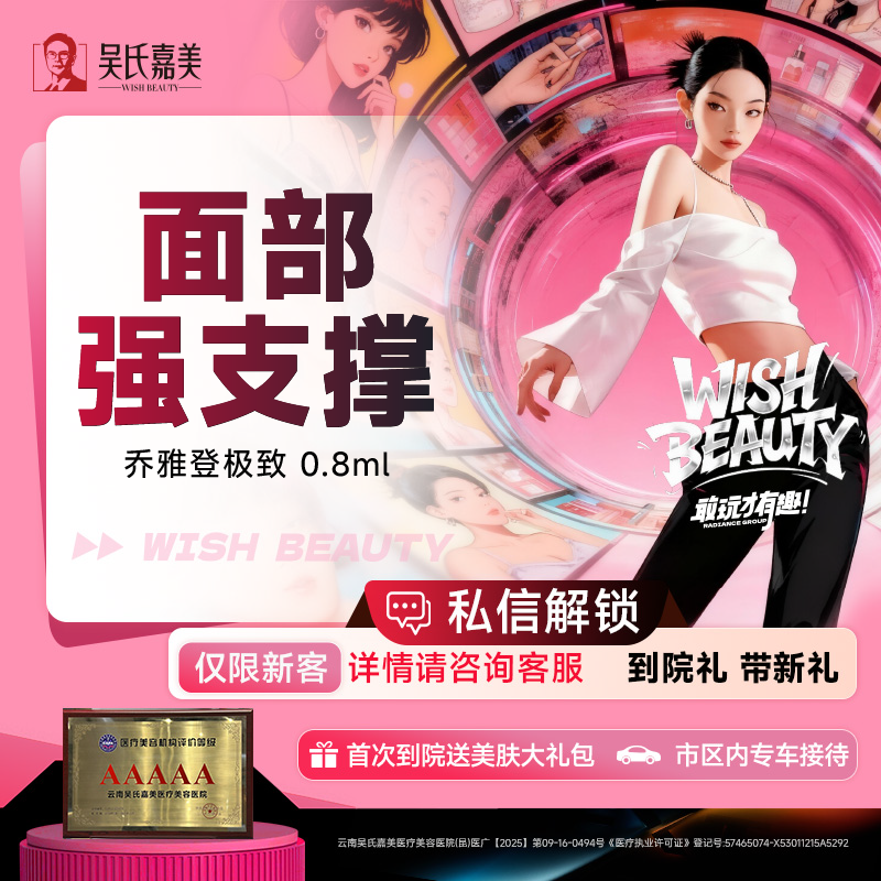 玻尿酸【昆明@云南吴氏嘉美美容医院】