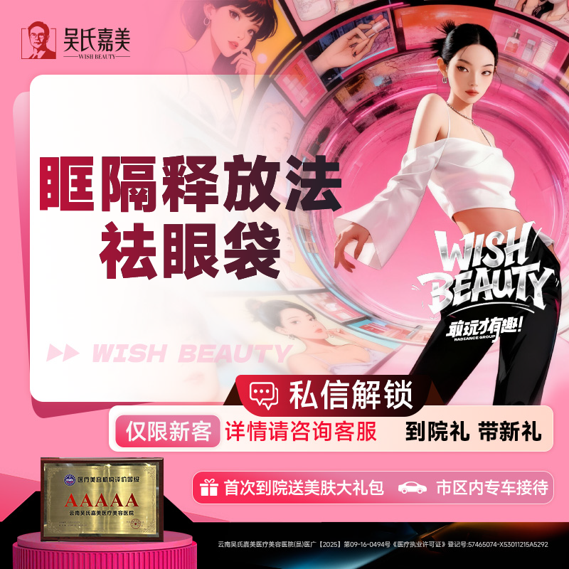 眶隔脂肪释放【昆明@马林枭】