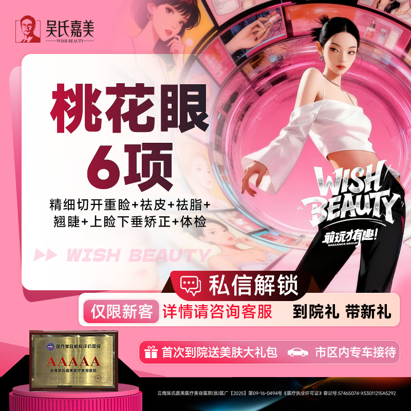 【眼部多项】桃花眼6项 精细切开重睑+祛皮+祛脂+翘睫+上睑下垂矫正+体检