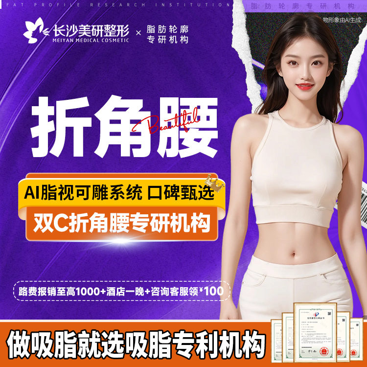 腰部吸脂【长沙@高敏】