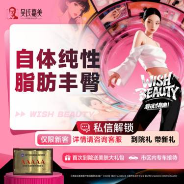 【自体脂肪丰臀】自体纯性脂肪丰臀