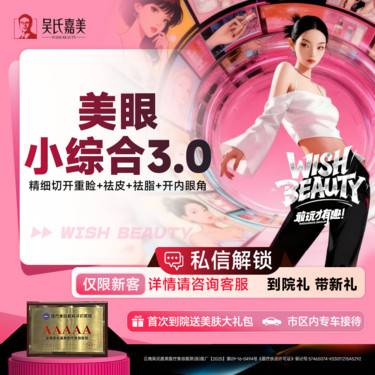 【眼部多项】美眼小综合3.0 精细切开重睑+祛皮+祛脂+开内眼角