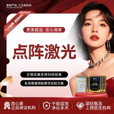 【点阵激光】【二氧化碳点阵全面部】淡痘坑/痘印/收缩毛孔 点阵全面部  不含眼周 咨询客服整形项目图片
